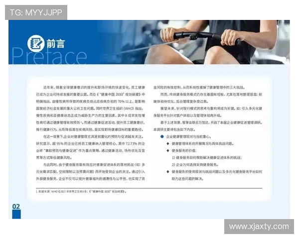 科学健身计划助你实现全面体能提升与健康生活方式管理